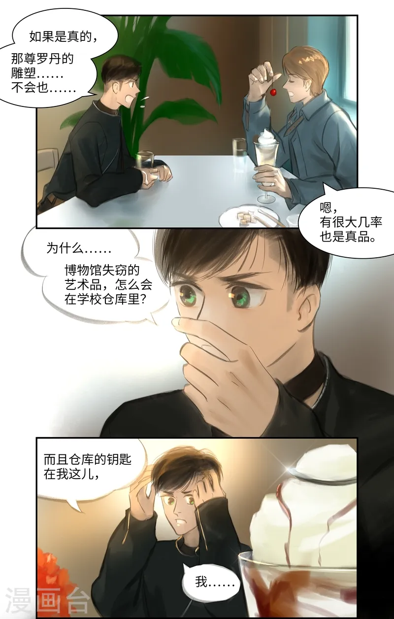 第27话 发现 第10页