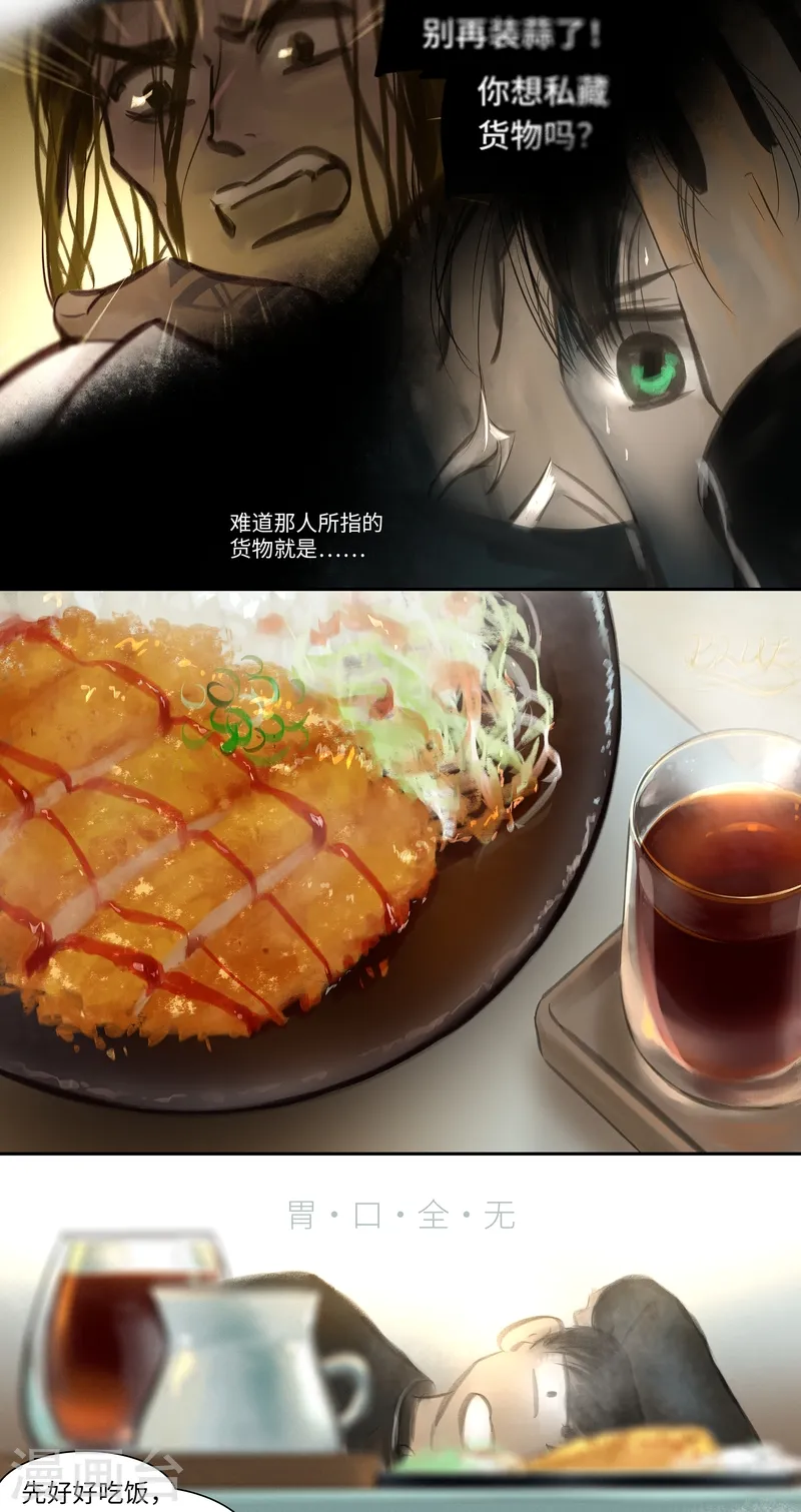 第27话 发现 第11页