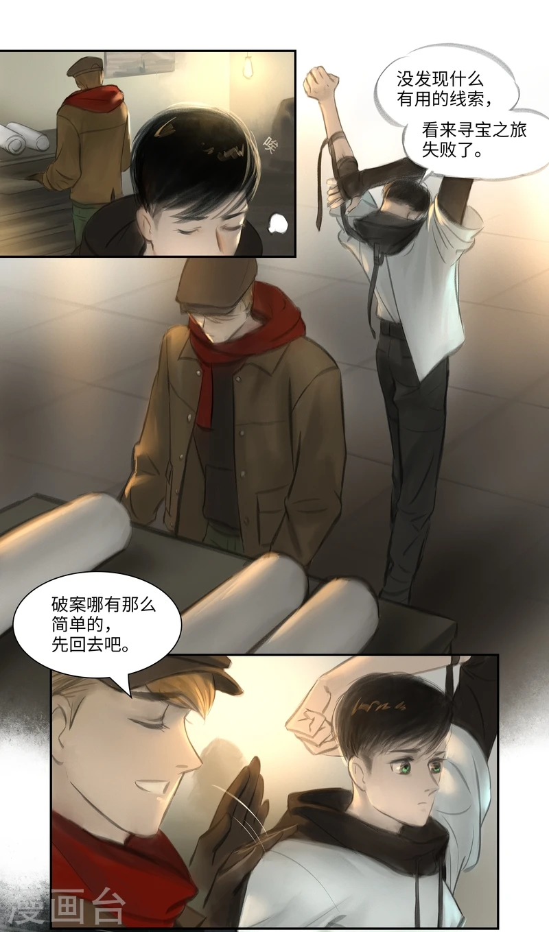 第26话 赝品 第2页