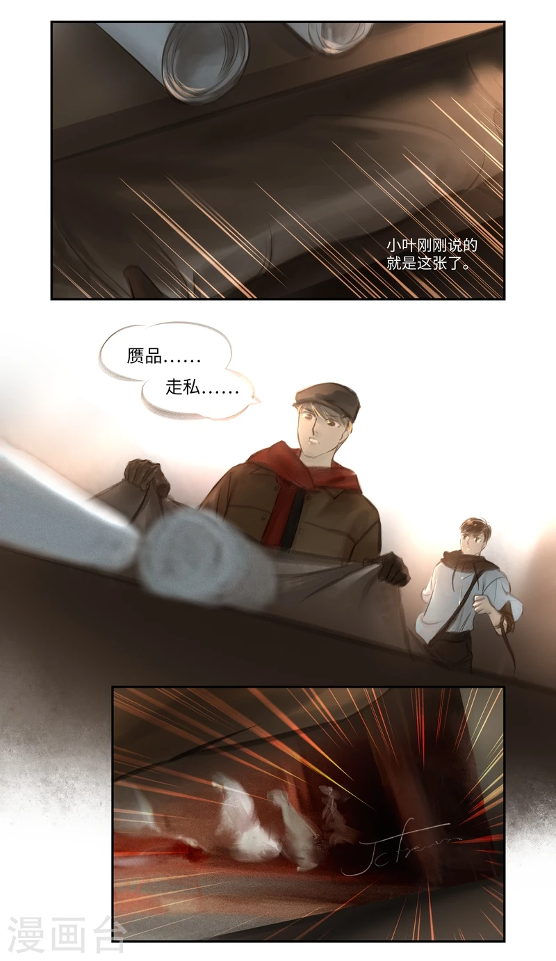 第26话 赝品 第6页