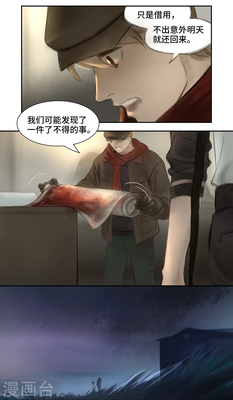 第26话 赝品 第8页