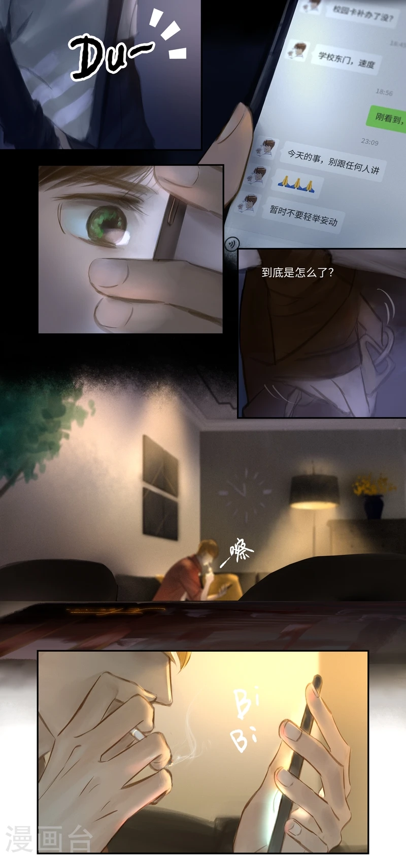 第26话 赝品 第11页