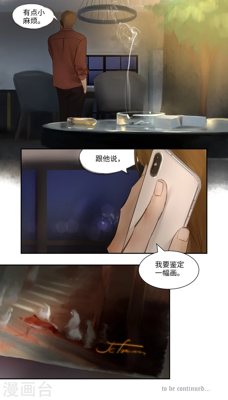 第26话 赝品 第13页