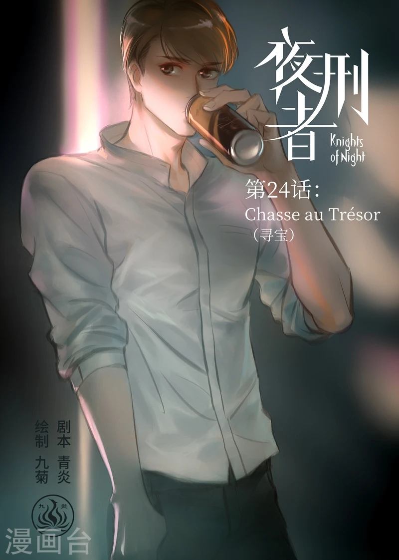 第24话 Chasse au Tresor（寻宝） 第1页