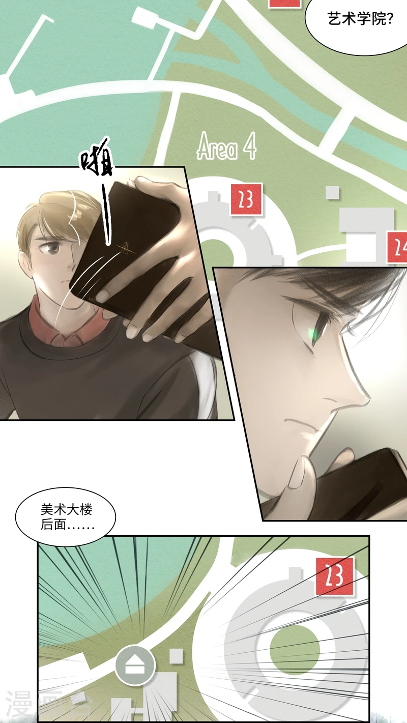 第24话 Chasse au Tresor（寻宝） 第3页