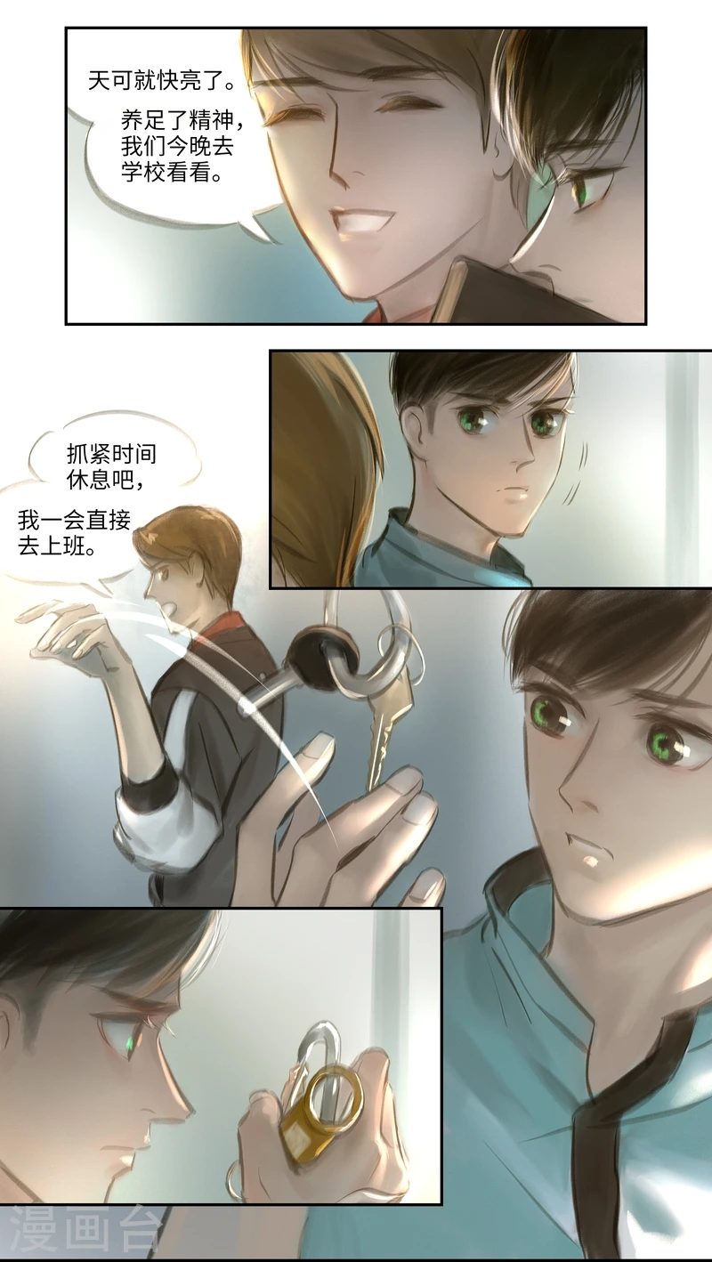 第24话 Chasse au Tresor（寻宝） 第6页