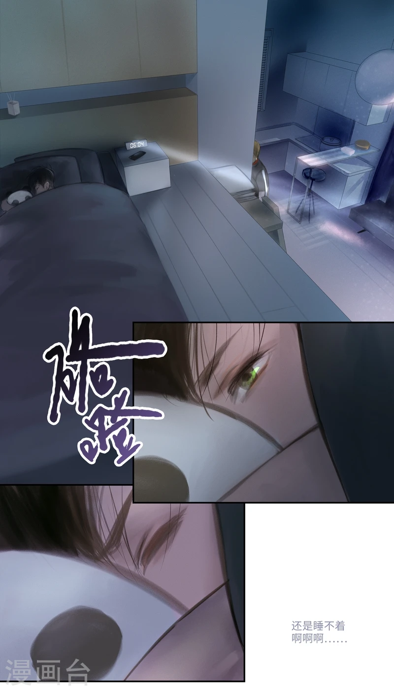 第24话 Chasse au Tresor（寻宝） 第9页