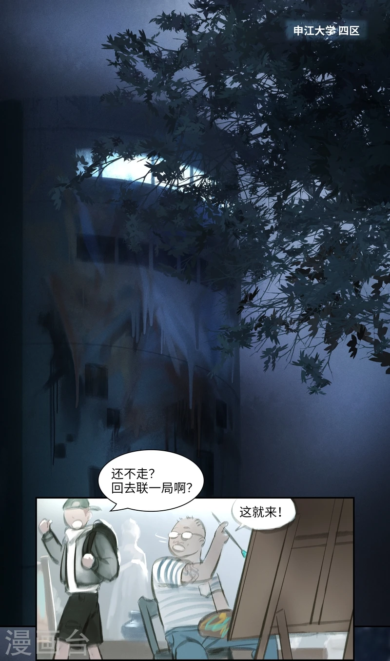 第24话 Chasse au Tresor（寻宝） 第10页