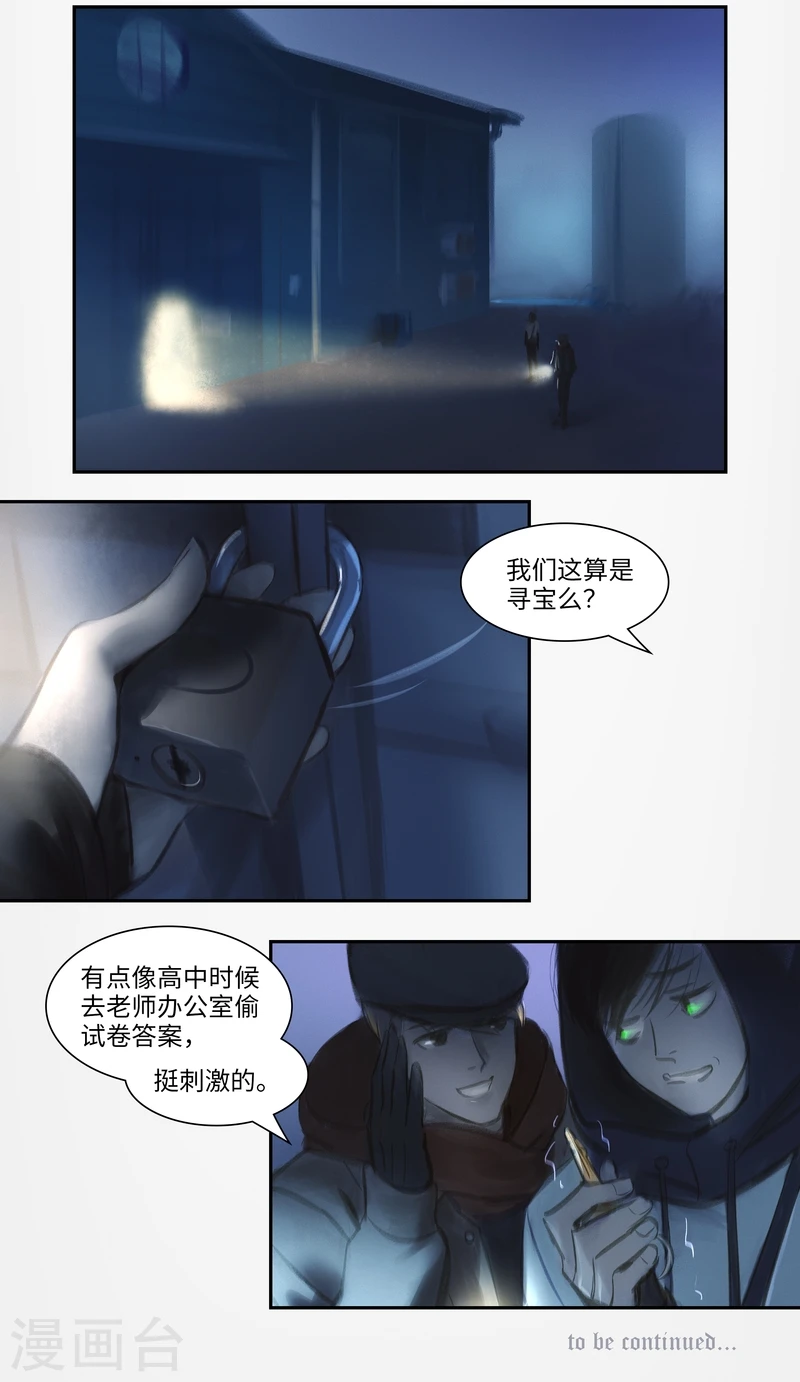 第24话 Chasse au Tresor（寻宝） 第13页