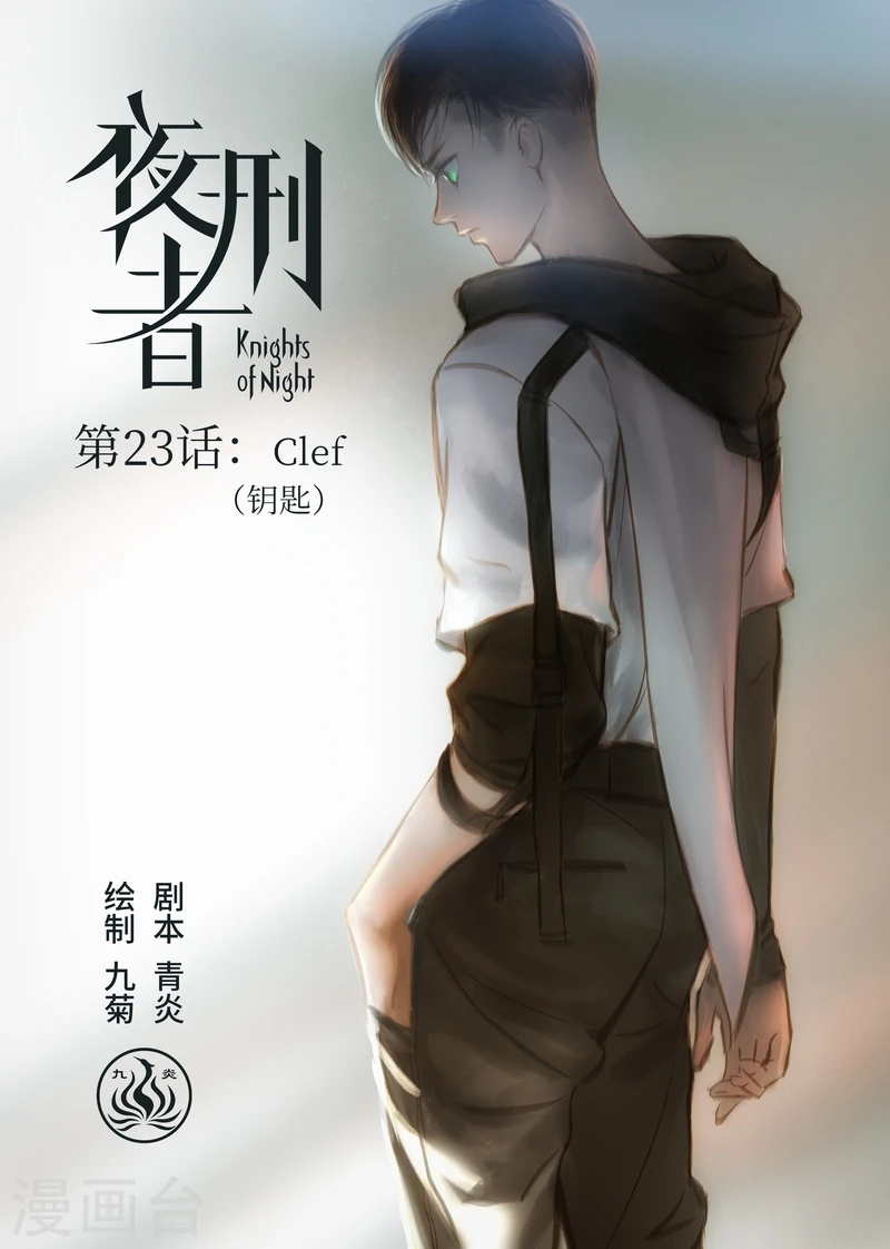 第23话 Clef（钥匙） 第1页