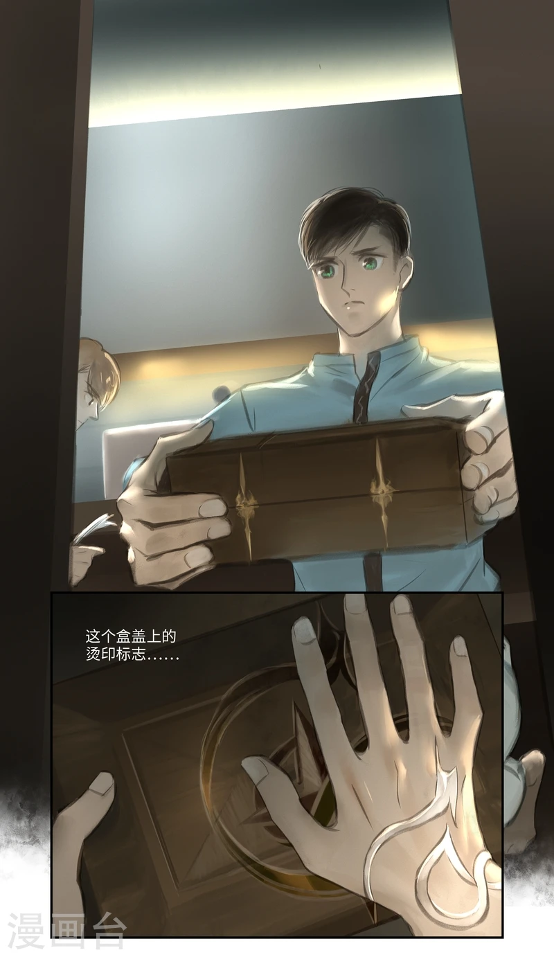 第23话 Clef（钥匙） 第2页