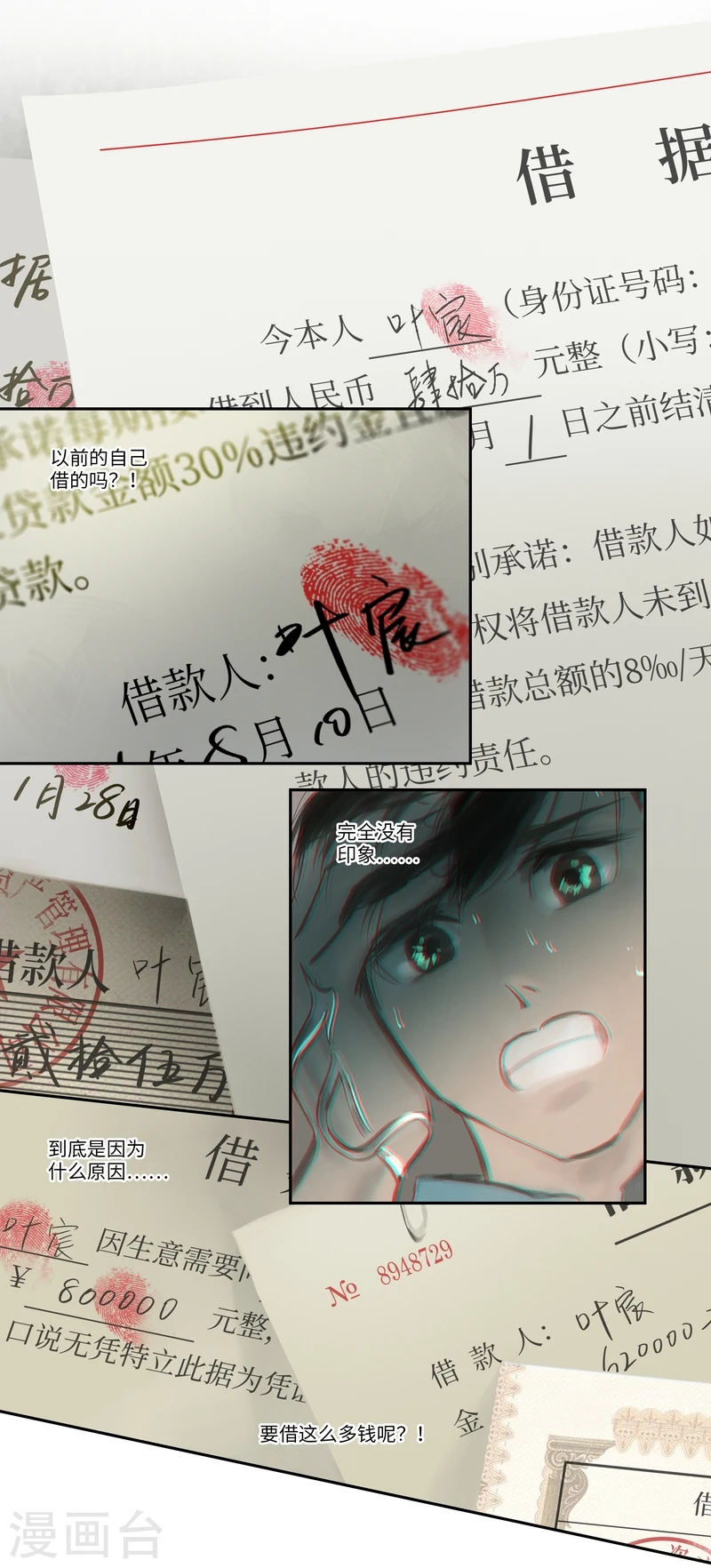 第23话 Clef（钥匙） 第6页
