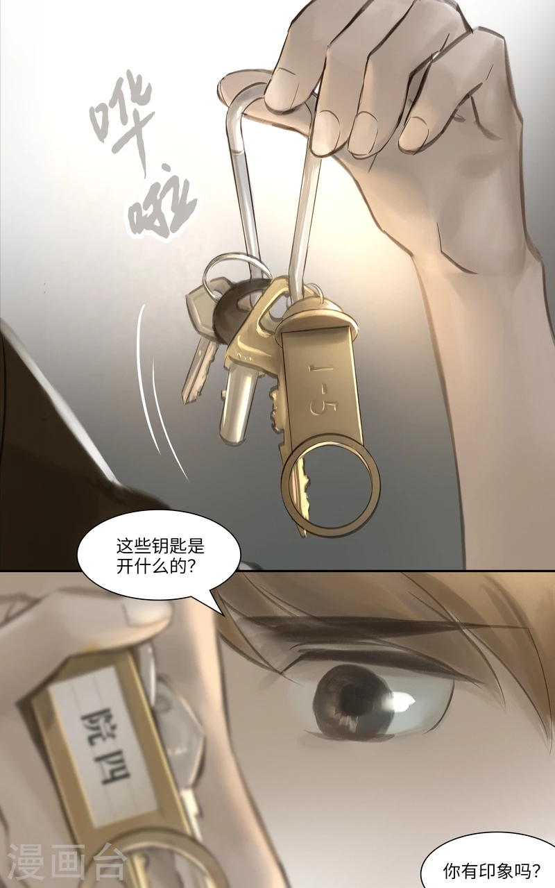 第23话 Clef（钥匙） 第8页