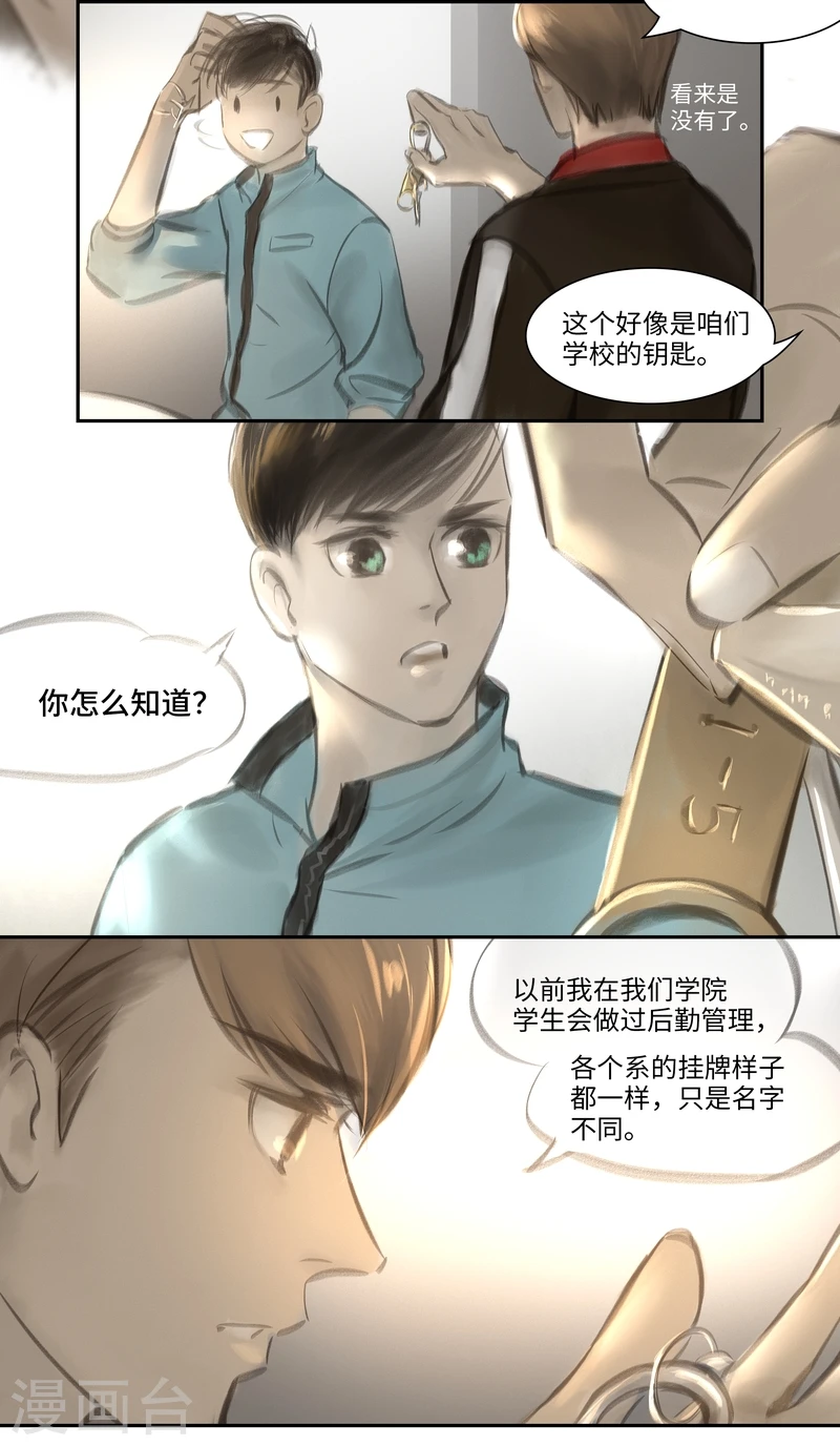 第23话 Clef（钥匙） 第9页
