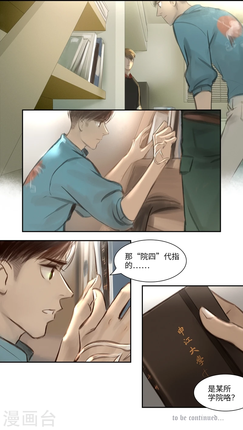 第23话 Clef（钥匙） 第11页