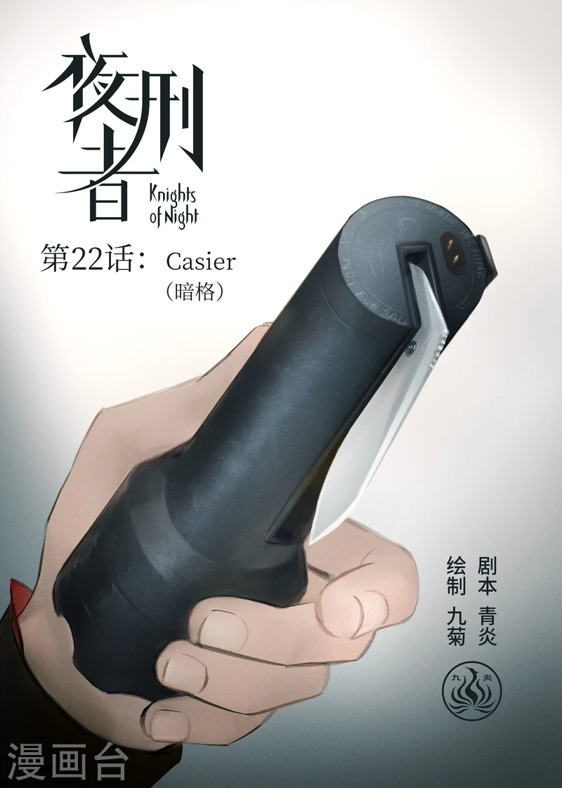 第22话 Casier（暗格） 第1页