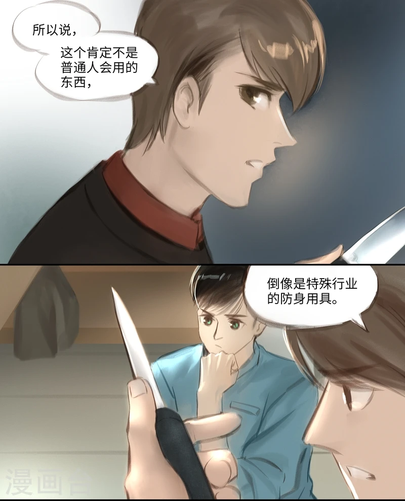 第22话 Casier（暗格） 第4页