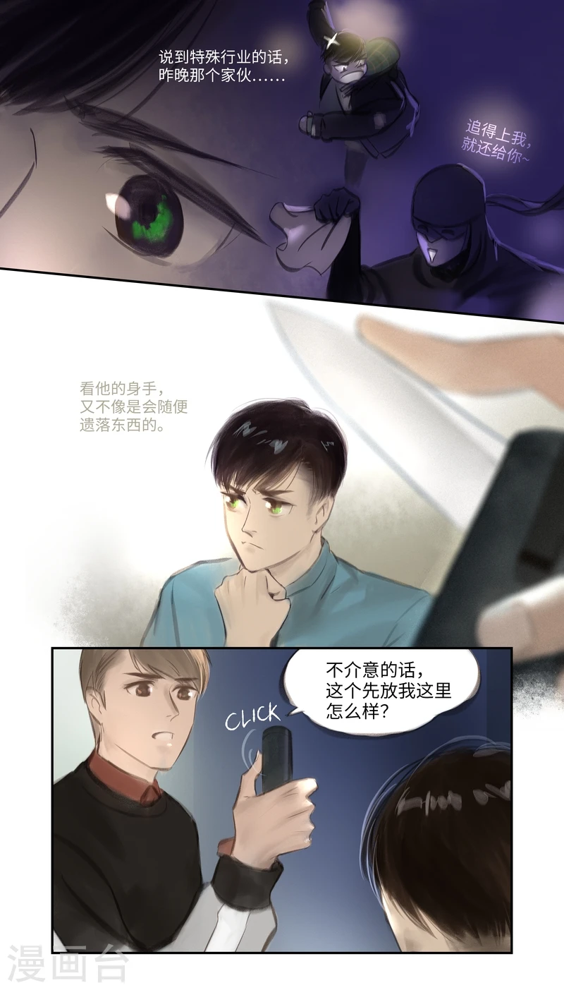 第22话 Casier（暗格） 第5页