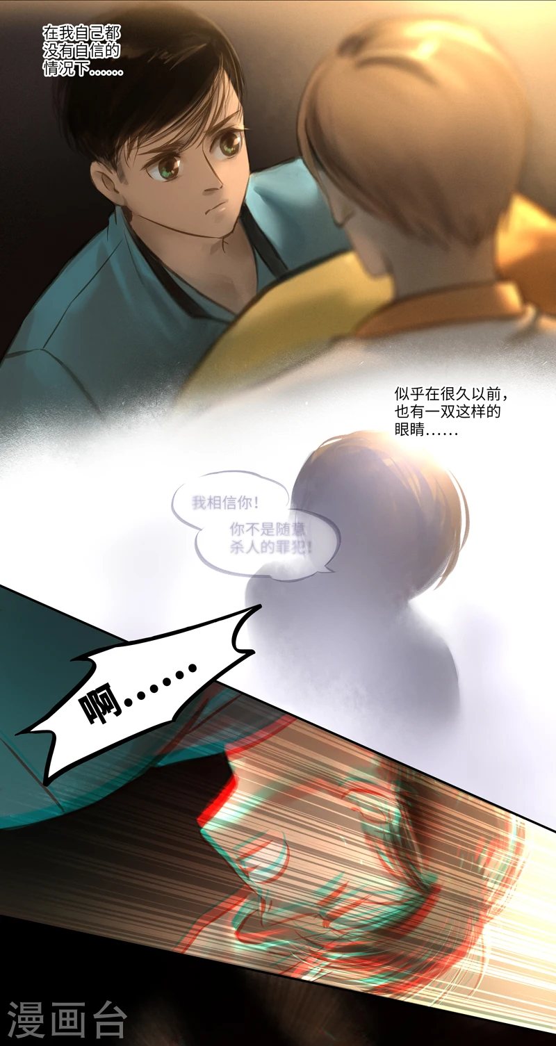 第20话 Poursuivre(追寻） 第4页