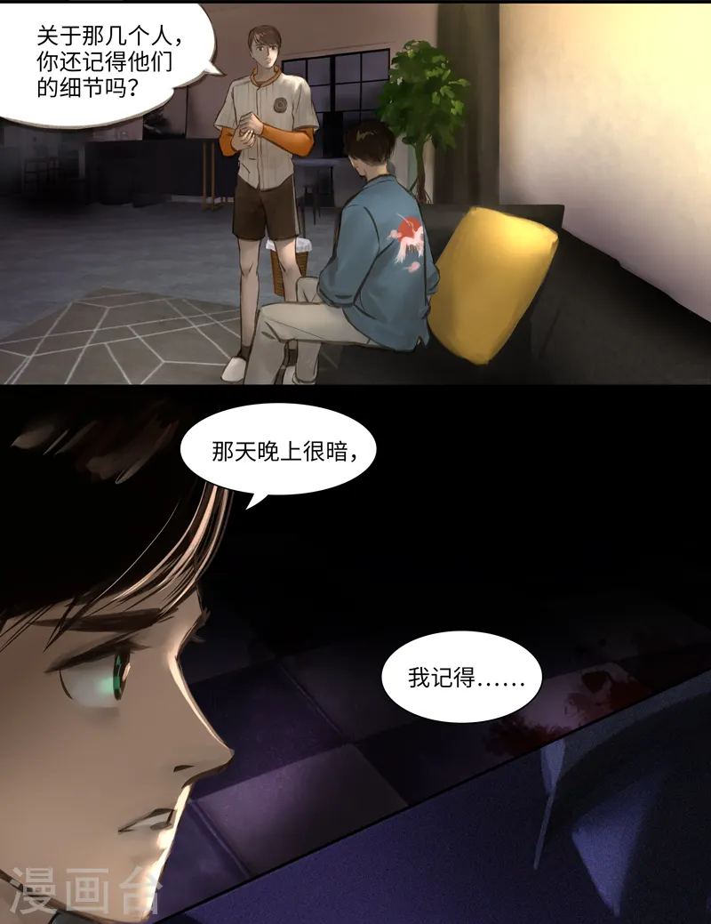 第19话 Rappelle.2(回忆） 第3页