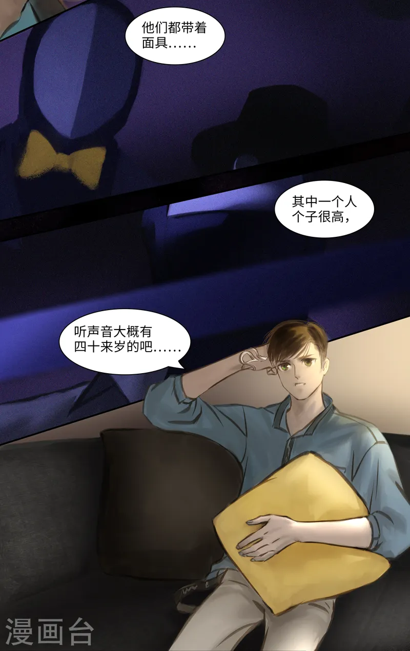 第19话 Rappelle.2(回忆） 第4页
