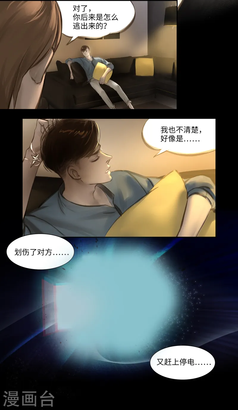第19话 Rappelle.2(回忆） 第5页