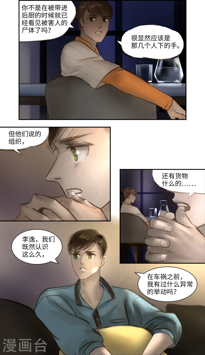 第19话 Rappelle.2(回忆） 第8页