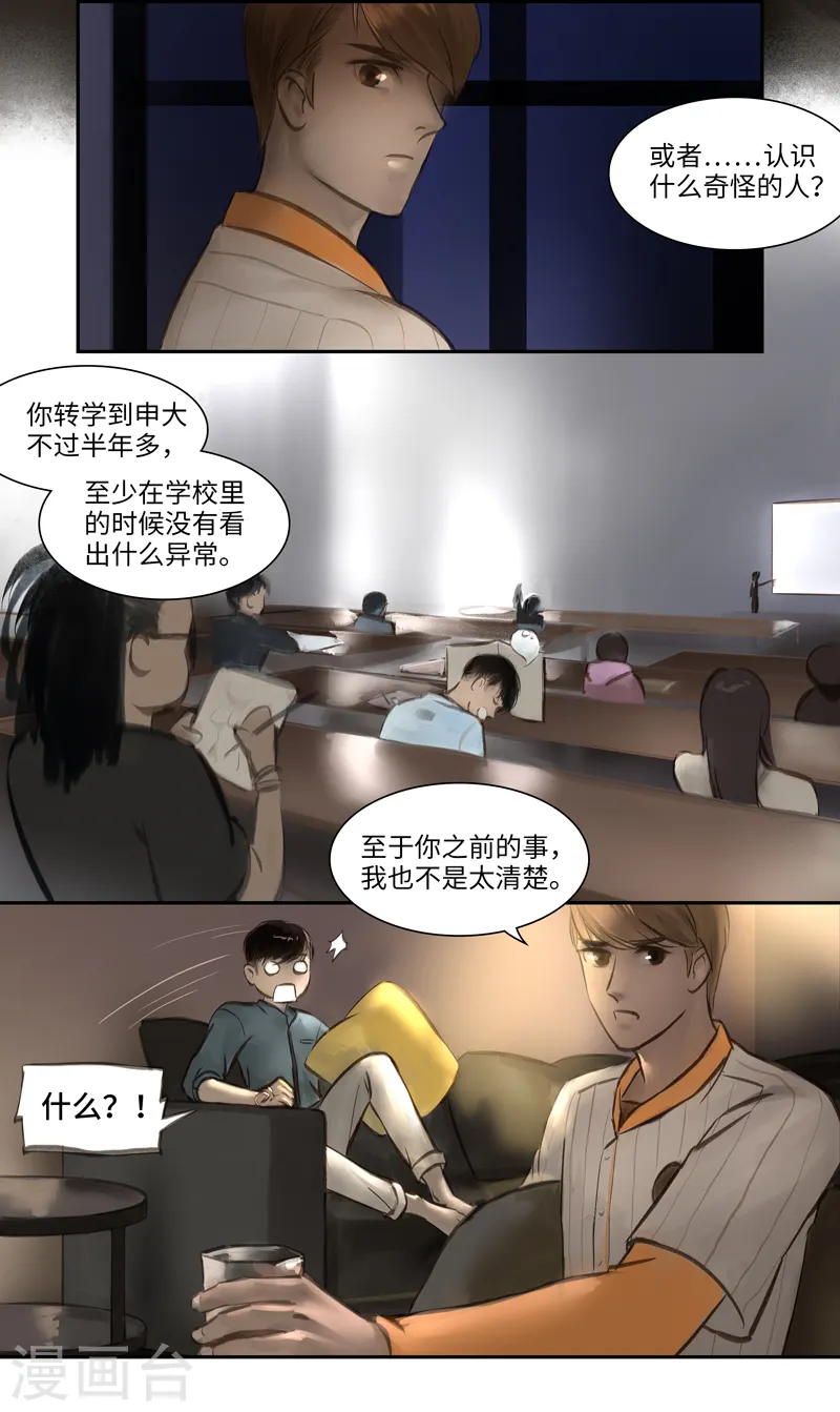 第19话 Rappelle.2(回忆） 第9页