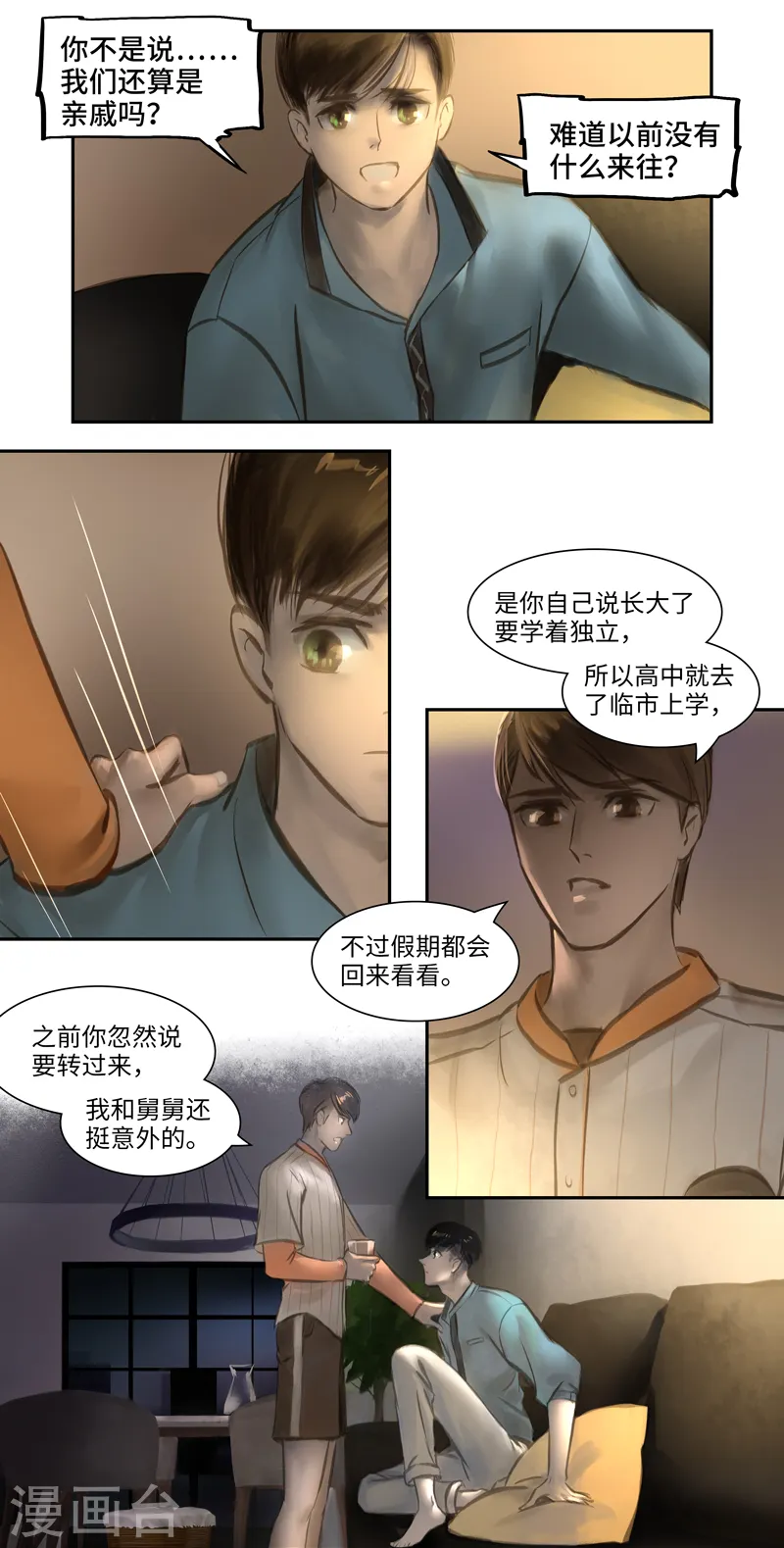 第19话 Rappelle.2(回忆） 第10页