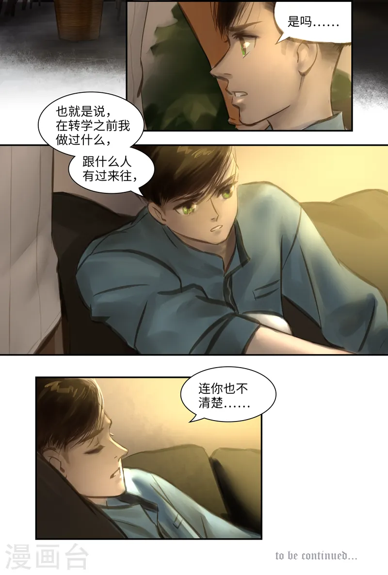 第19话 Rappelle.2(回忆） 第11页