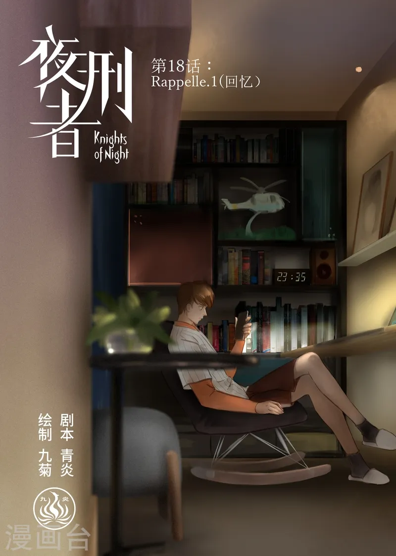 第18话 Rappelle.1(回忆） 第1页