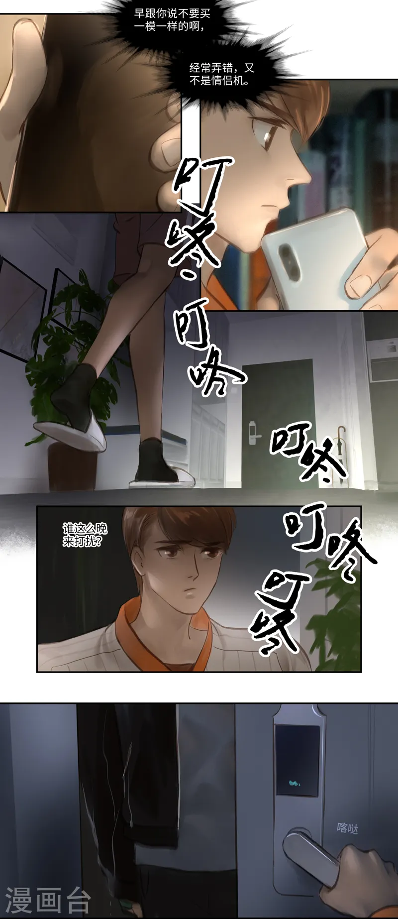 第18话 Rappelle.1(回忆） 第3页