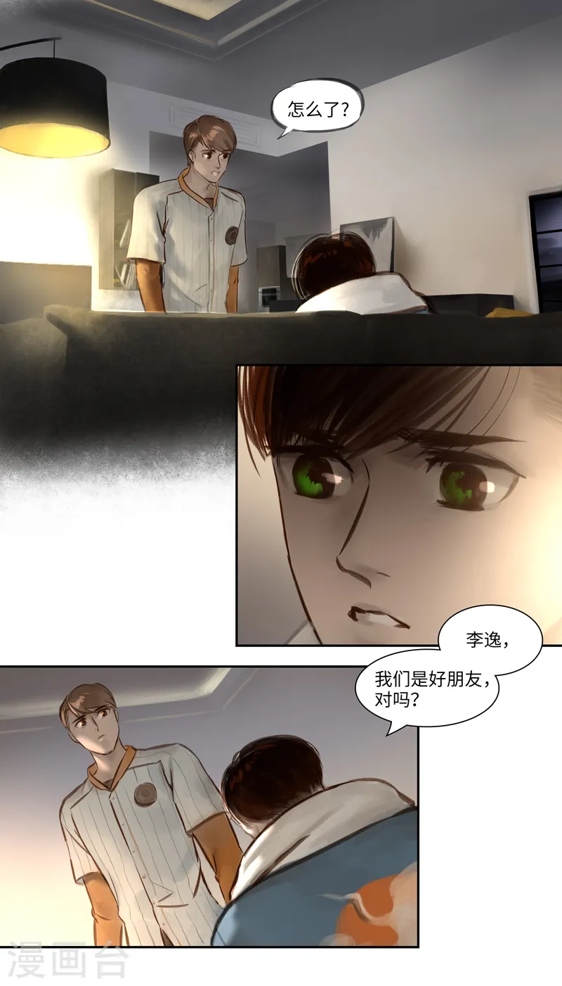 第18话 Rappelle.1(回忆） 第8页