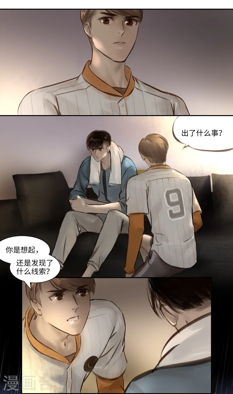 第18话 Rappelle.1(回忆） 第10页
