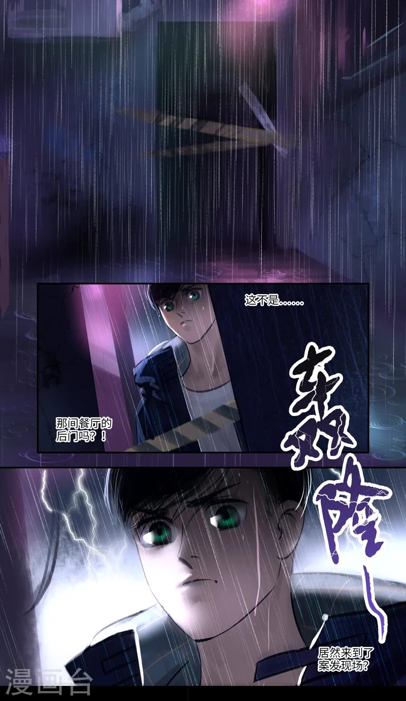第17话 Flashback（闪回） 第2页
