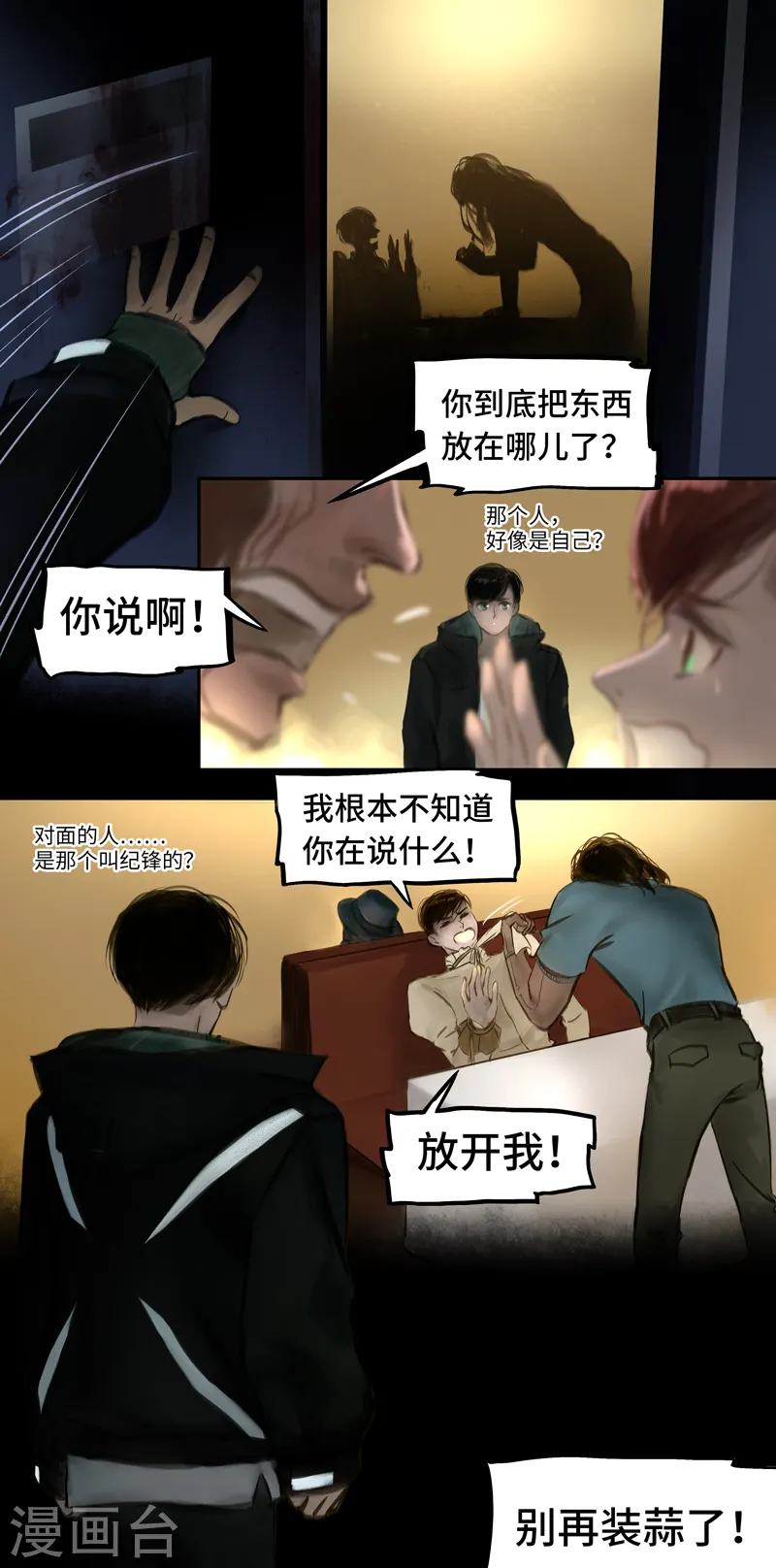 第17话 Flashback（闪回） 第6页