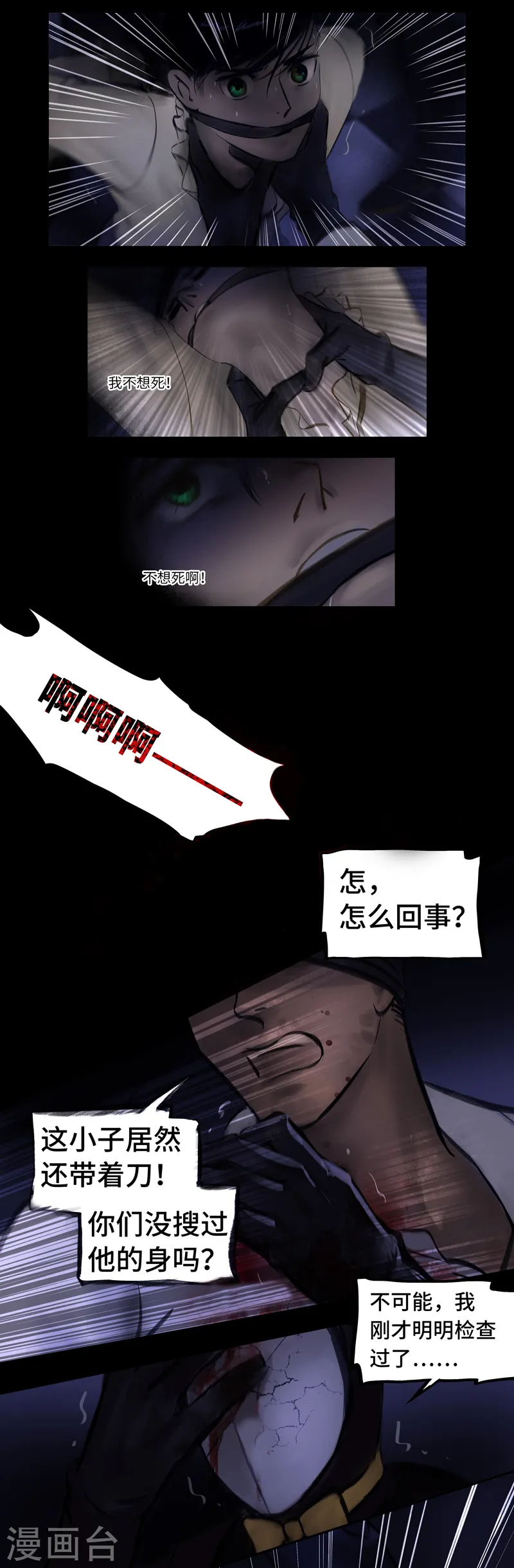 第17话 Flashback（闪回） 第11页