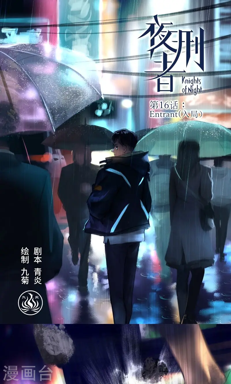 第16话 Entrant（入局） 第1页