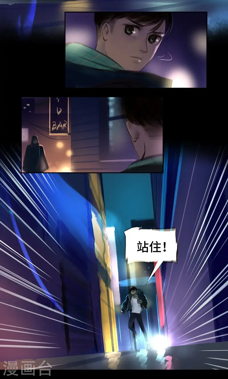 第16话 Entrant（入局） 第8页