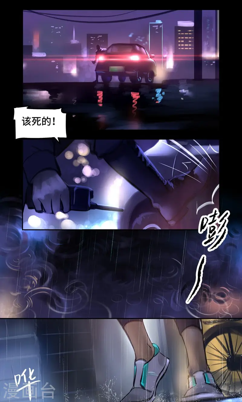 第16话 Entrant（入局） 第9页