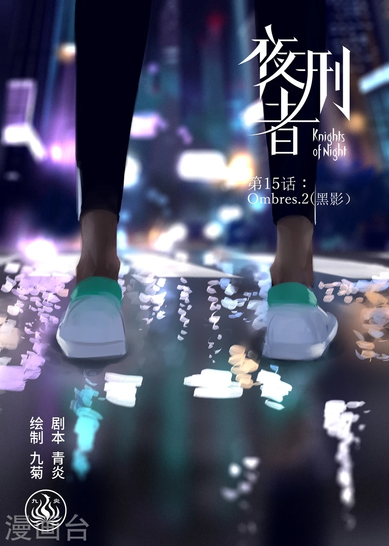 第15话 Ombres.2(黑影) 第1页