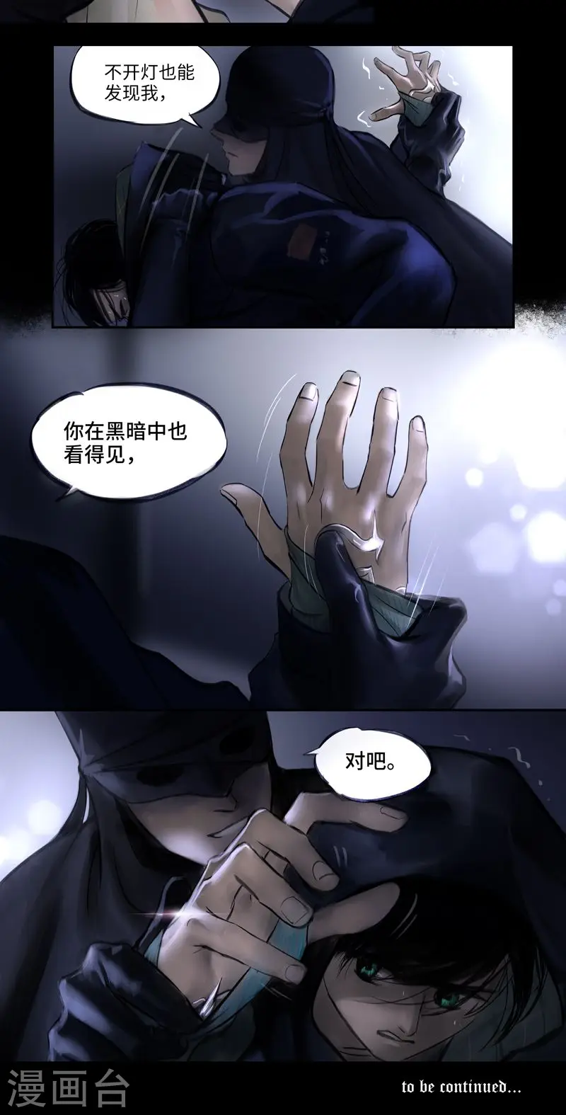 第14话 Ombres.1(黑影) 第11页