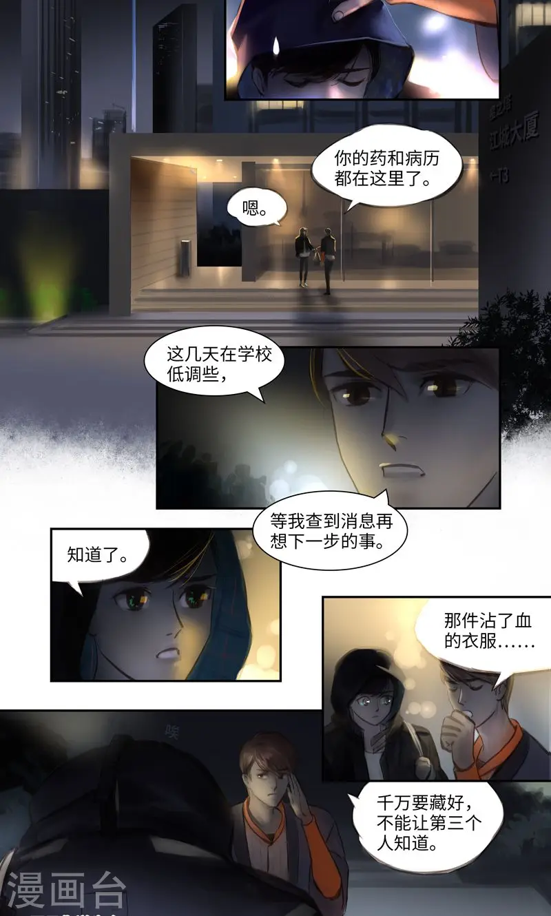 第12话 线索3 第8页