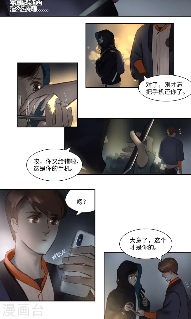 第12话 线索3 第9页