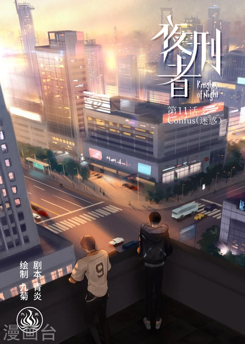 第11话 迷惑 第1页