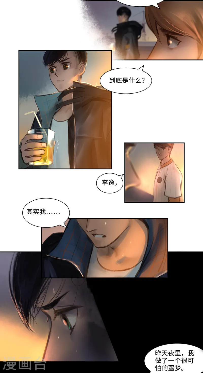 第11话 迷惑 第4页