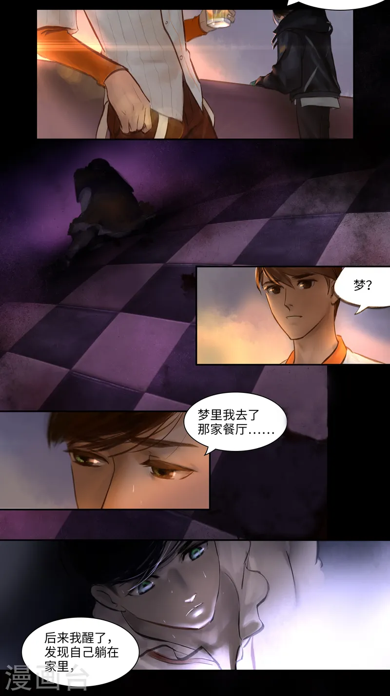 第11话 迷惑 第5页
