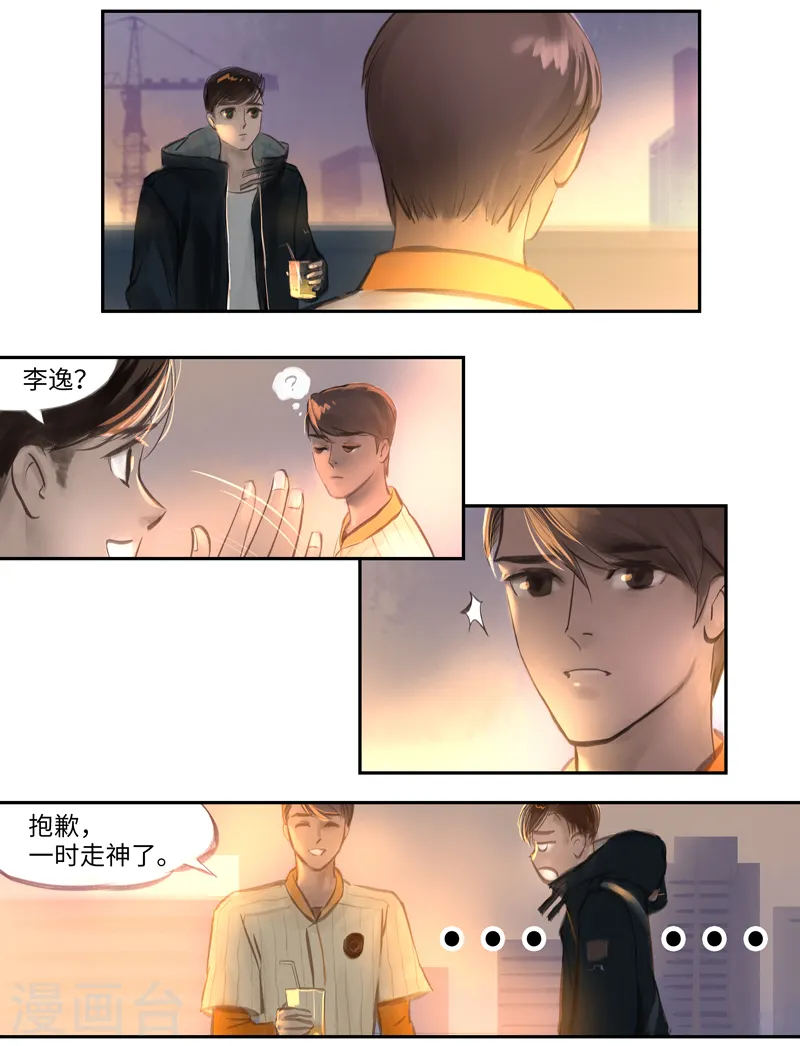 第11话 迷惑 第7页