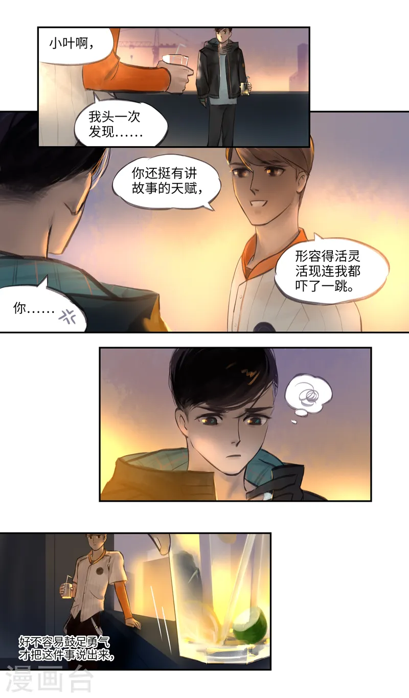 第11话 迷惑 第8页