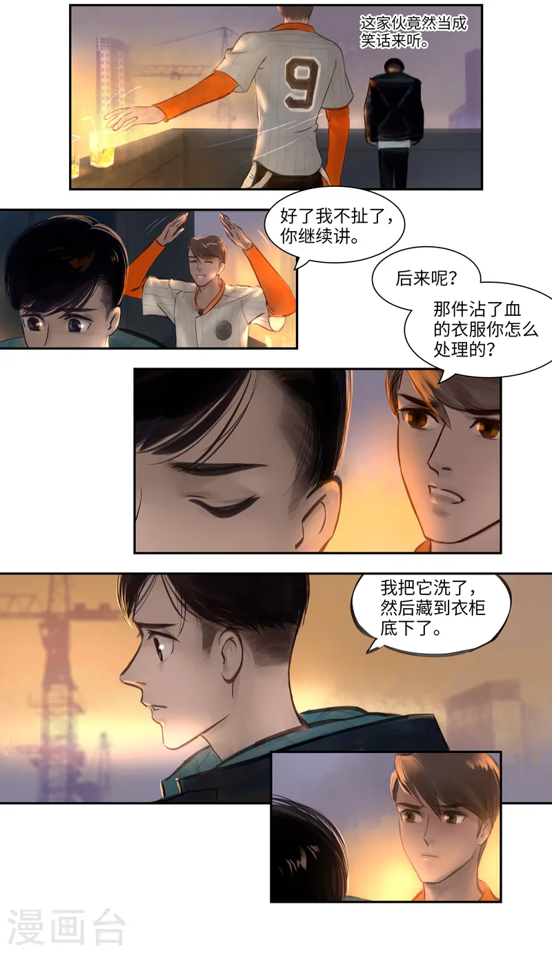 第11话 迷惑 第9页